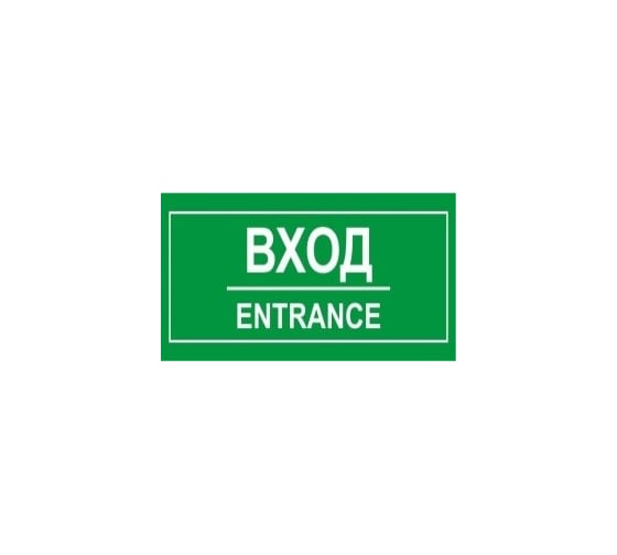 Большая наклейка REXXON Вход 1-14-11-1-70 1