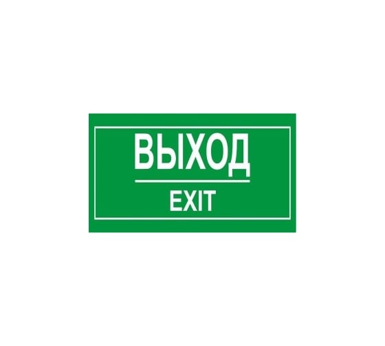 Большая наклейка REXXON Выход 1-14-11-1-72 1