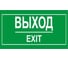 Большая наклейка REXXON Выход 1-14-11-1-72 1