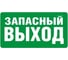Большая наклейка REXXON Запасный выход 1-14-11-1-75 1