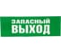 Большая наклейка REXXON Запасный выход 1-14-11-1-75 3