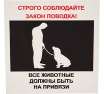 Табличка на вспененной основе REXXON 20х20 Животные на привязи 1-14-11-1-105