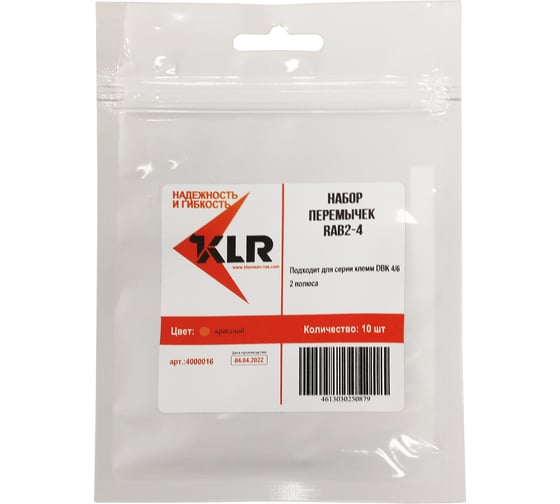 Набор перемычек KLR RAB2-4 - 10шт 4000016 1