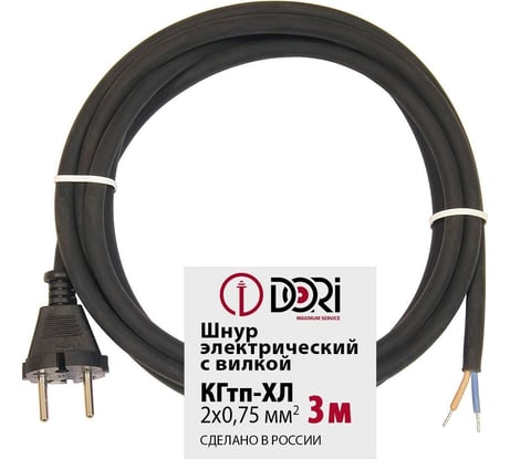 Кабель электрический морозостойкий с вилкой / шнур для электроинструмента (3 м, кгтп-хл 2x0,75 мм2, черный) DORI 49135
