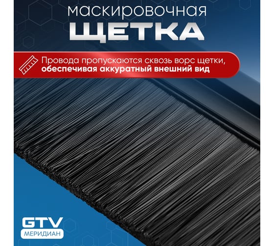 Пропуск для кабеля GTV Merida 80x160, черный LB-80x160-20