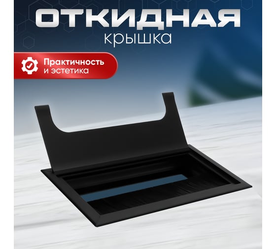 Пропуск для кабеля GTV Merida 80x160, черный LB-80x160-20