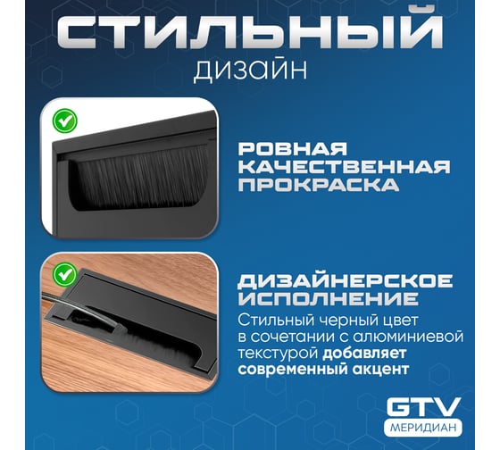 Пропуск для кабеля GTV Merida 80x160, черный LB-80x160-20