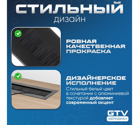 Пропуск для кабеля GTV Merida 51x450, черный LB-51X450-20