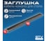 Пропуск для кабеля GTV Merida 51x450, черный LB-51X450-20 2
