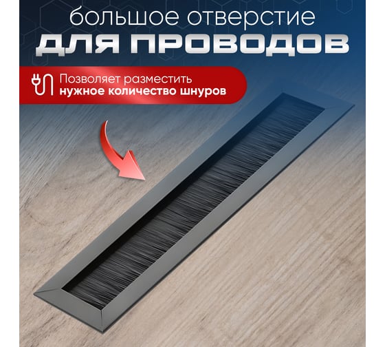 Пропуск для кабеля GTV Merida 51x180, черный LB-51X180-20