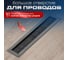Пропуск для кабеля GTV Merida 51x180, черный LB-51X180-20 5
