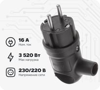 Вилка с ручкой 2Р+РЕ 1х16А 220-240V (каучук) 24/240шт Lezard 106-0400-0109/109 106-0400-0109