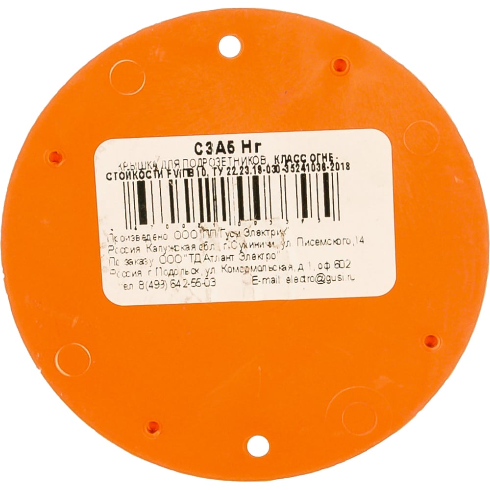 Крышка подрозетника GUSI ELECTRIC оранжевая, D-71, негорючая Евро С3А5 ...