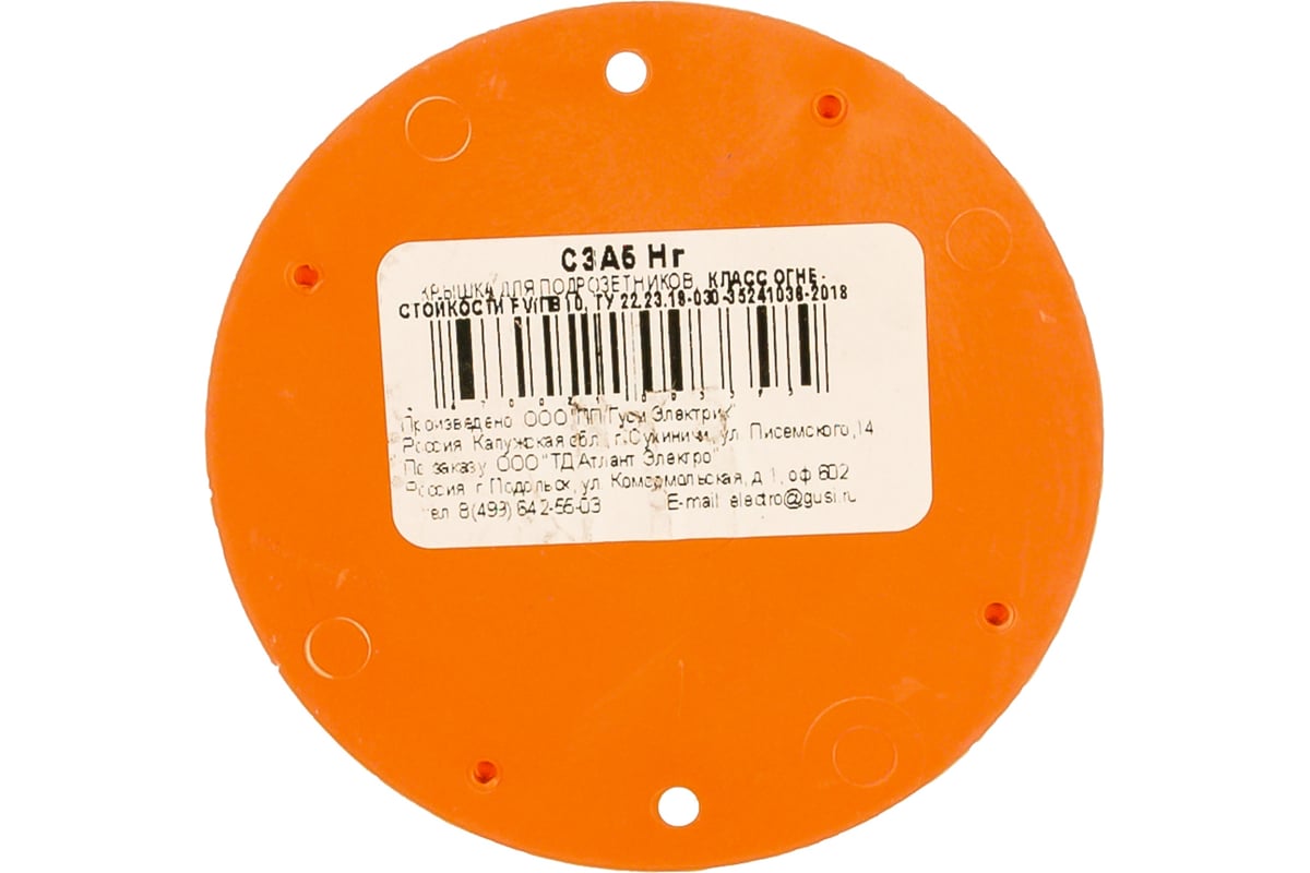Крышка подрозетника GUSI ELECTRIC оранжевая, D-71, негорючая Евро С3А5 ...