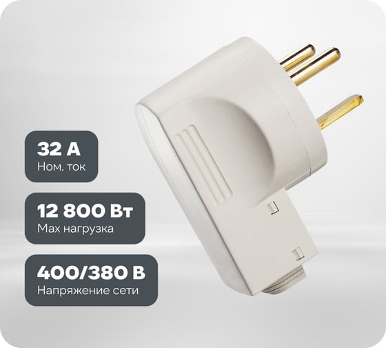 Силовая вилка Legrand 2К+З 32А выход кабеля сбоку 55802 055802