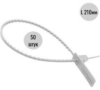Пластиковая номерная пломба Пломба.Ру d 3,4 мм., l 210 мм., цвет белый 50 шт. кпп-1-2203 1006051
