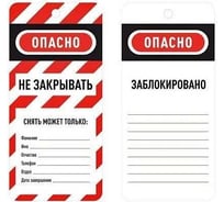 Информационная двусторонняя бирка Точка Безопасности легенда Не закрывать, пвх, 75x160x0.8 мм, красно-белый gwrTAB3