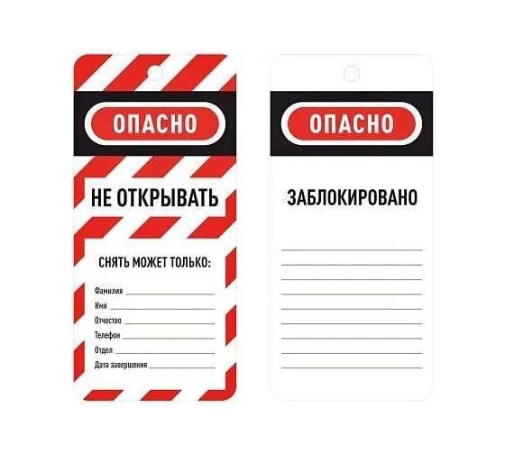 Информационная двусторонняя бирка BRADY легенда Не открывать, пвх, 75x160x0.8 мм, красно-белый gwrTAB2 1