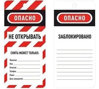 Информационная двусторонняя бирка BRADY легенда Не открывать, полиэстер, 75x160x0.1 мм gwrTAB5