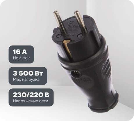 Прямая вилка Smartbuy каучуковая 230В, 2P+PE, 16A, IP44 SBE-16-P07-R
