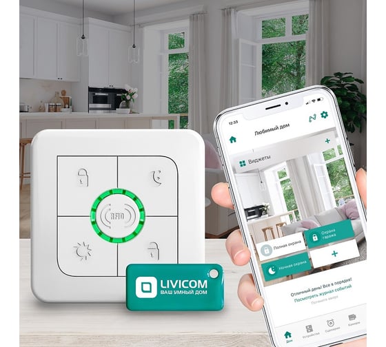 Беспроводной считыватель Livicom, Livi RFID 19000019