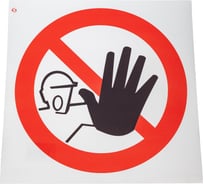 Знак "доступ посторонним запрещен" Стандарт Знак Р06, 200x200 мм, пленка пп 00-00029233