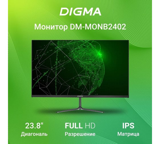 Монитор DIGMA 23.8" DM-MONB2402 IPS FHD, черный, 5ms, HDMI, VGA, 75Hz 250cd Ex 1827529