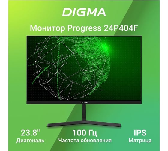 Монитор DIGMA 23.8" Progress 24P404F IPS FHD, черный, 5ms, HDMI, VGA, M/M, 100Hz, 250cd Ex 1926978