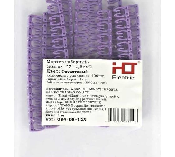 Наборный маркер HLT - символ "7" фиолетовый 2,5 мм² (уп./100 шт.) 084-08-123 1