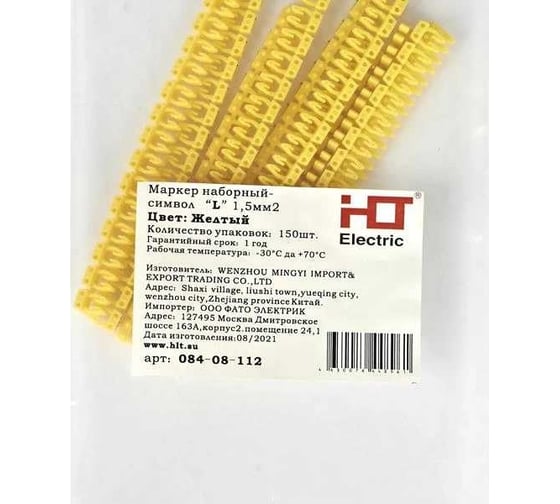 Наборный маркер HLT - символ "L" желтый 1,5 мм² (уп./150 шт.) 084-08-112