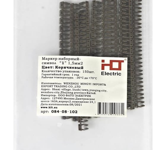 Наборный маркер HLT - символ "1" коричневый 1,5 мм² (уп./150 шт.) 084-08-102