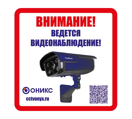 Наклейка ComOnyx ВНИМАНИЕ НФ-00000240