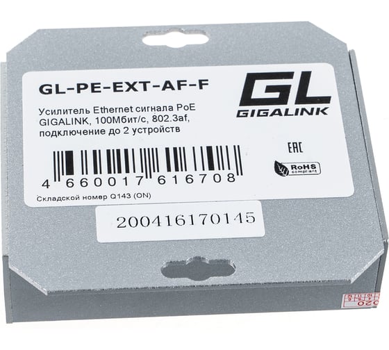 Усилитель Ethernet сигнала PoE GIGALINK 100Мбит/с, 802.3af GL-PE-EXT-AF-F