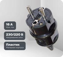 Электрическая кабельная вилка LANMASTER нем. ст., 2К+З, 16A, 250V, LAN-CEE-7/7-180