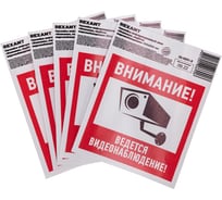 Наклейка информационный знак "Внимание, ведётся видеонаблюдение" REXANT с хедером; 100x100 мм , (5шт\упак) 56-0031-3