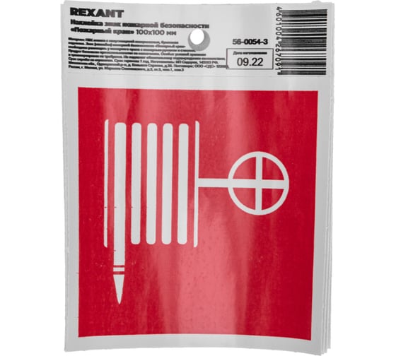 Наклейка знак пожарной безопасности "Пожарный кран" REXANT с хедером; 100*100 мм, (5шт\упак) 56-0054-3