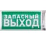 Наклейка эвакуационный знак "Указатель запасного выхода" REXANT с хедером; 150x300 мм, (5шт\упак) 56-0021-3 2