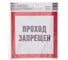 Наклейка запрещающий знак «Проход запрещен» REXANT с хедером; 150x150 мм, (5шт\упак) 56-0047-3 3