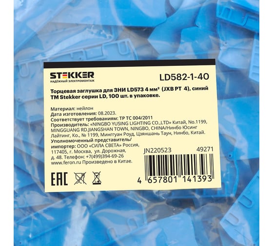 Торцевая заглушка STEKKER для зни ld5734 мм² (jxb pt4), синий ld582-1-40, 100шт в упаковке 49271
