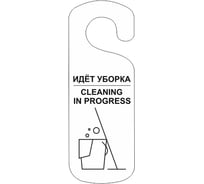 Табличка Контур Лайн Идет уборка, 250x90мм, белая 20ND2004