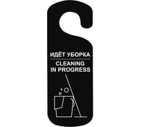 Табличка Контур Лайн Идет уборка, 250x90мм, черная 20ND2001