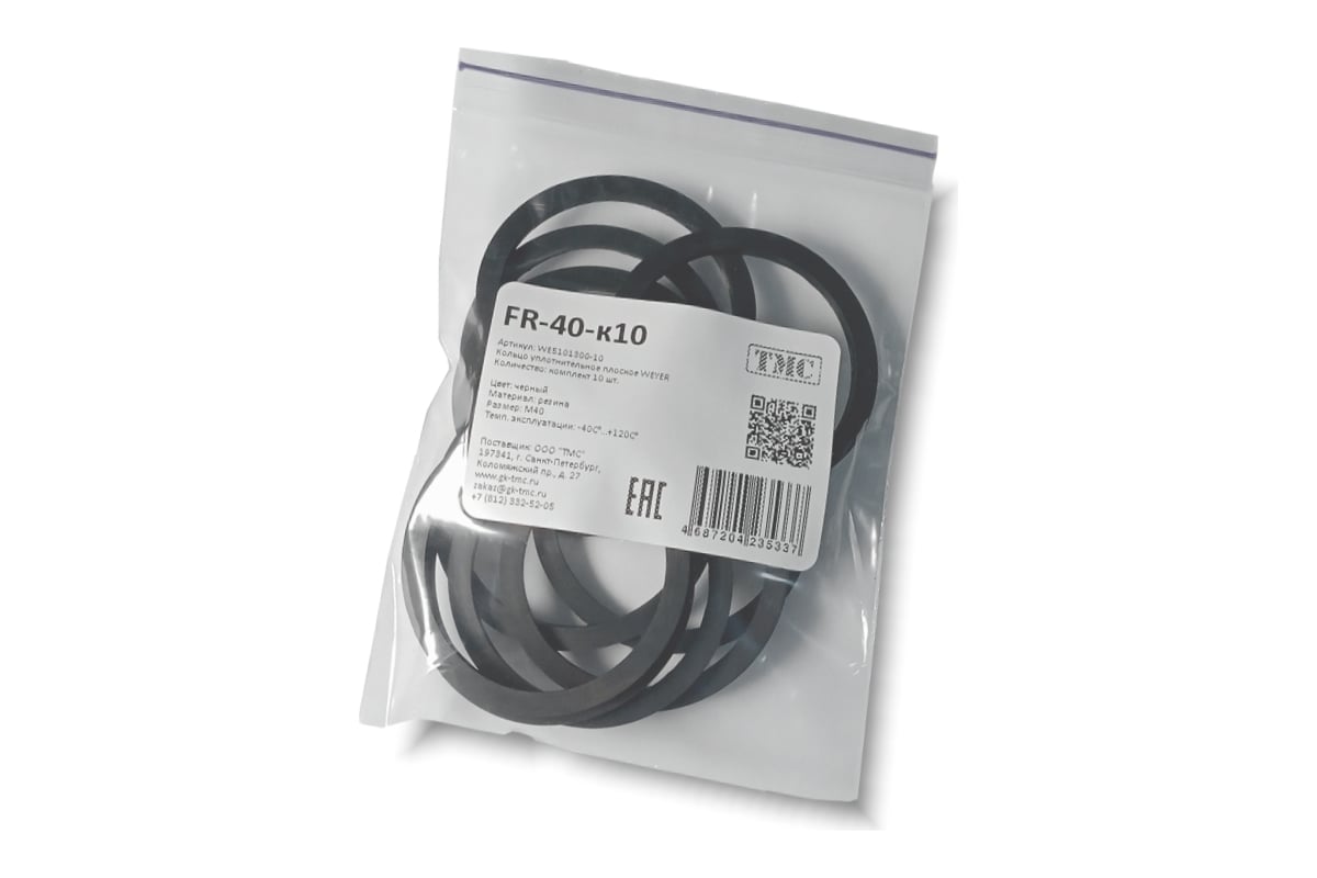 Уплотнительное плоское кольцо Weyer FR-M40-к10, комплект-10 шт. цвет ...