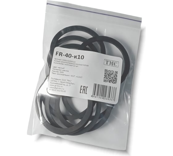 Уплотнительное плоское кольцо Weyer FR-M40-к10, комплект-10 шт. цвет черный, внутр. M40 WE5101300-10 1