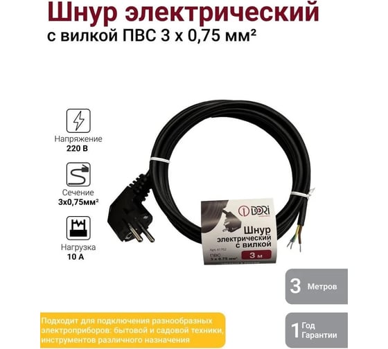 Шнур ПВС DORI 3x0,75 с вилкой черный 3м 41702
