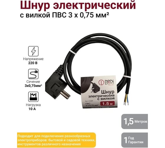 Шнур ПВС DORI 3x0,75 с вилкой черный 1,5м 41689