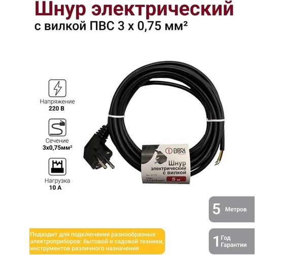 Шнур ПВС DORI 3x0,75 с вилкой черный 5м 41719
