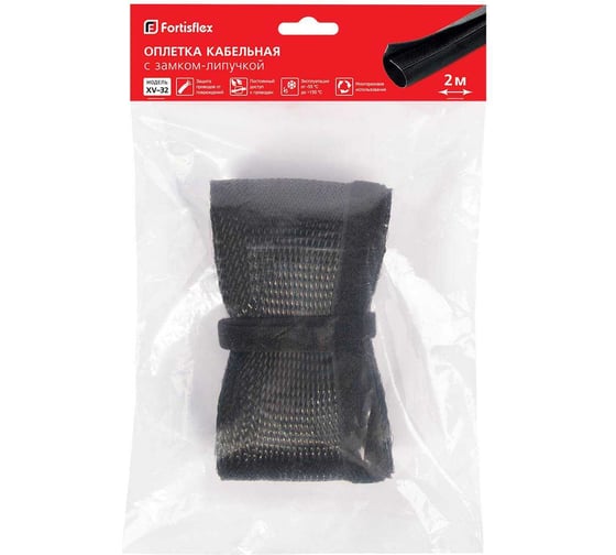 Кабельная оплетка Fortisflex XV-32 2м. 90932