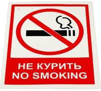 Знак вспомогательный ОФИСМАГ Не курить. No smoking, Комплект 5 шт., 150x200 мм, пленка самоклеящаяся, V 51 610923