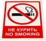 Знак вспомогательный ОФИСМАГ Не курить. No smoking, Комплект 5 шт., 150x200 мм, пленка самоклеящаяся, V 51 610923 1