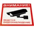 Знак вспомогательный ОФИСМАГ Внимание Ведется видеонаблюдение, Комплект 5 шт., 200x200 мм, пленка самоклеящаяся, V40-01 610921 1
